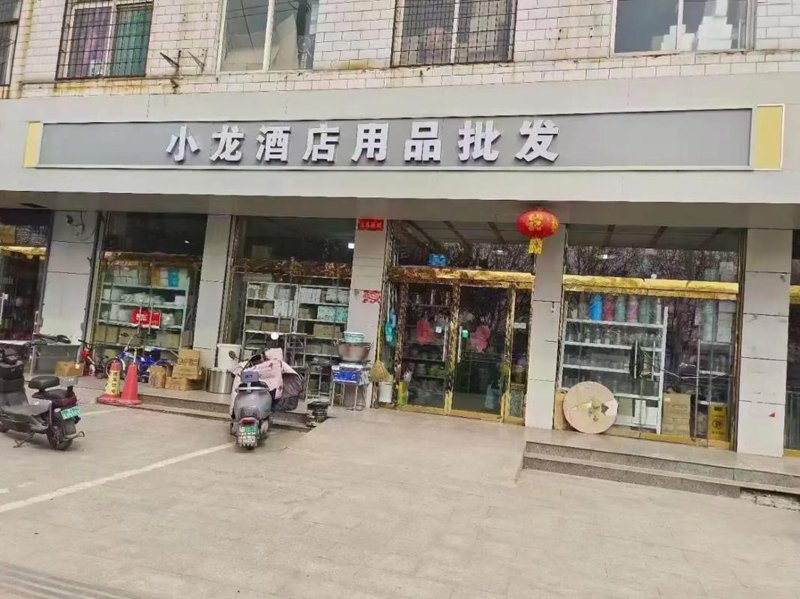 上海日用百货批发全攻略:企业采购与酒店用品一站式供应指南